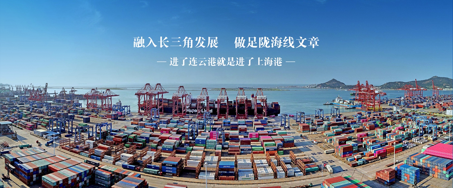 Lianyungang Port