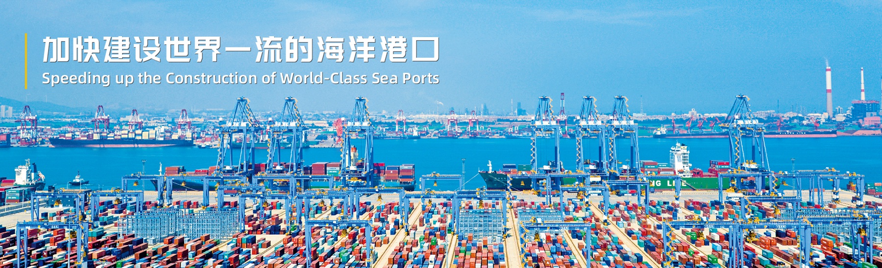 Qingdao Port