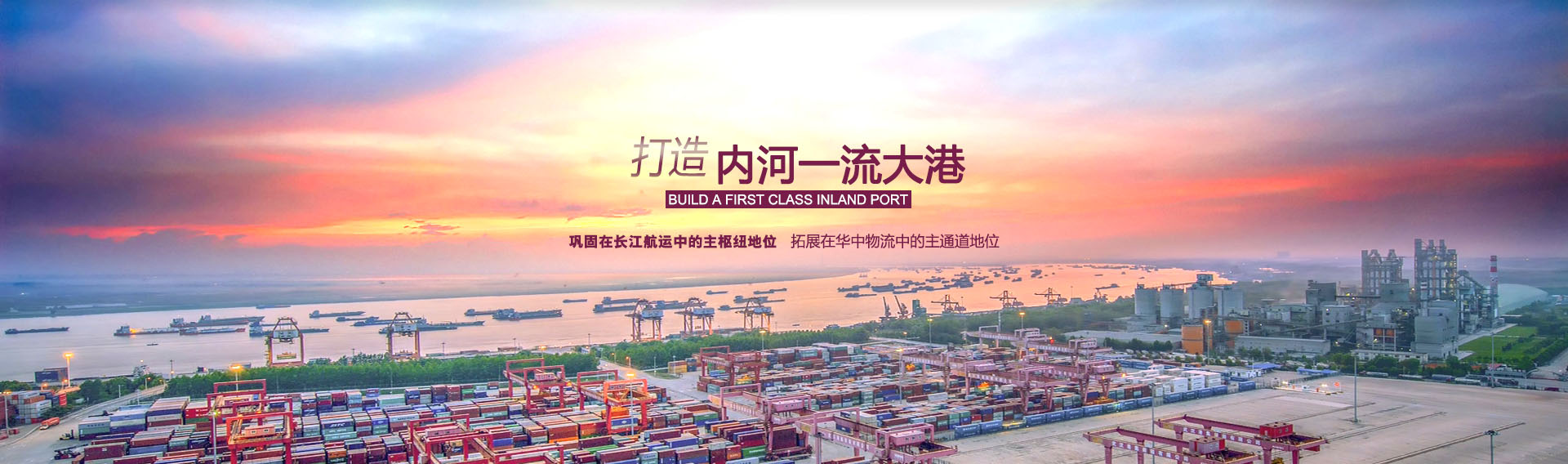 Wuhan Port