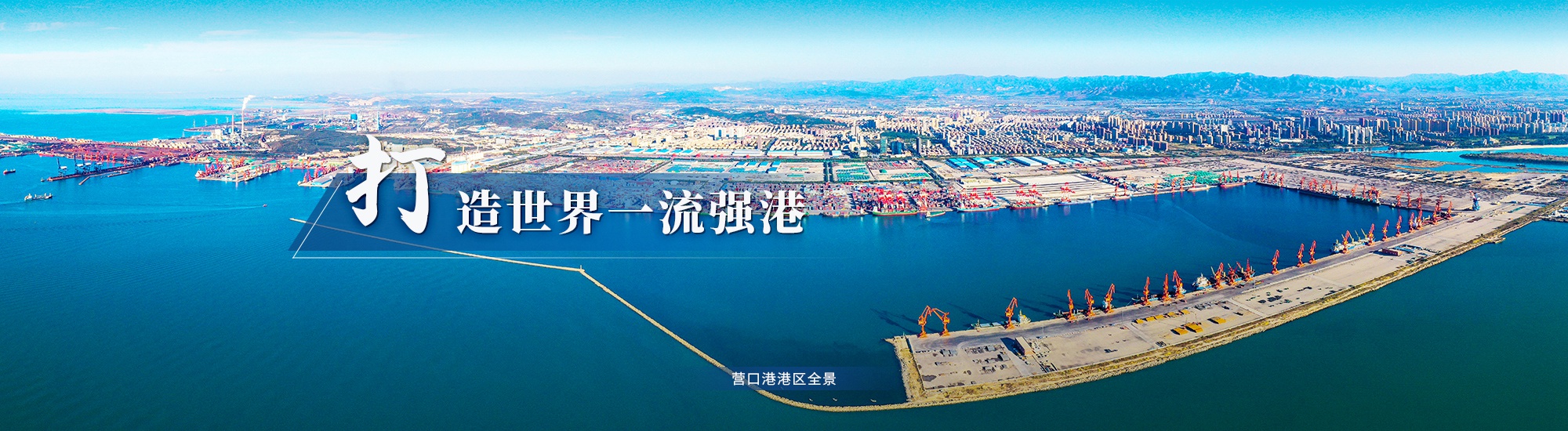 Yingkou Port